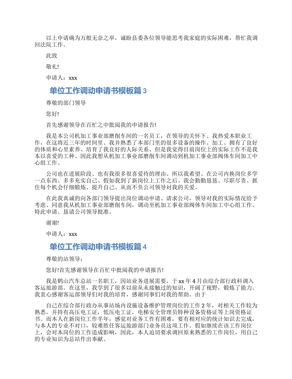 单位工作调动申请书模板8篇2024_第2页