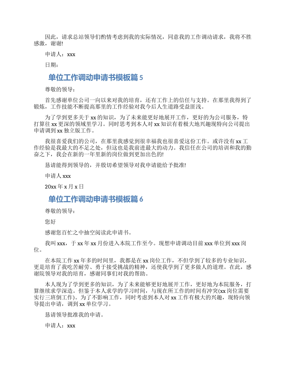 单位工作调动申请书模板8篇2024_第3页
