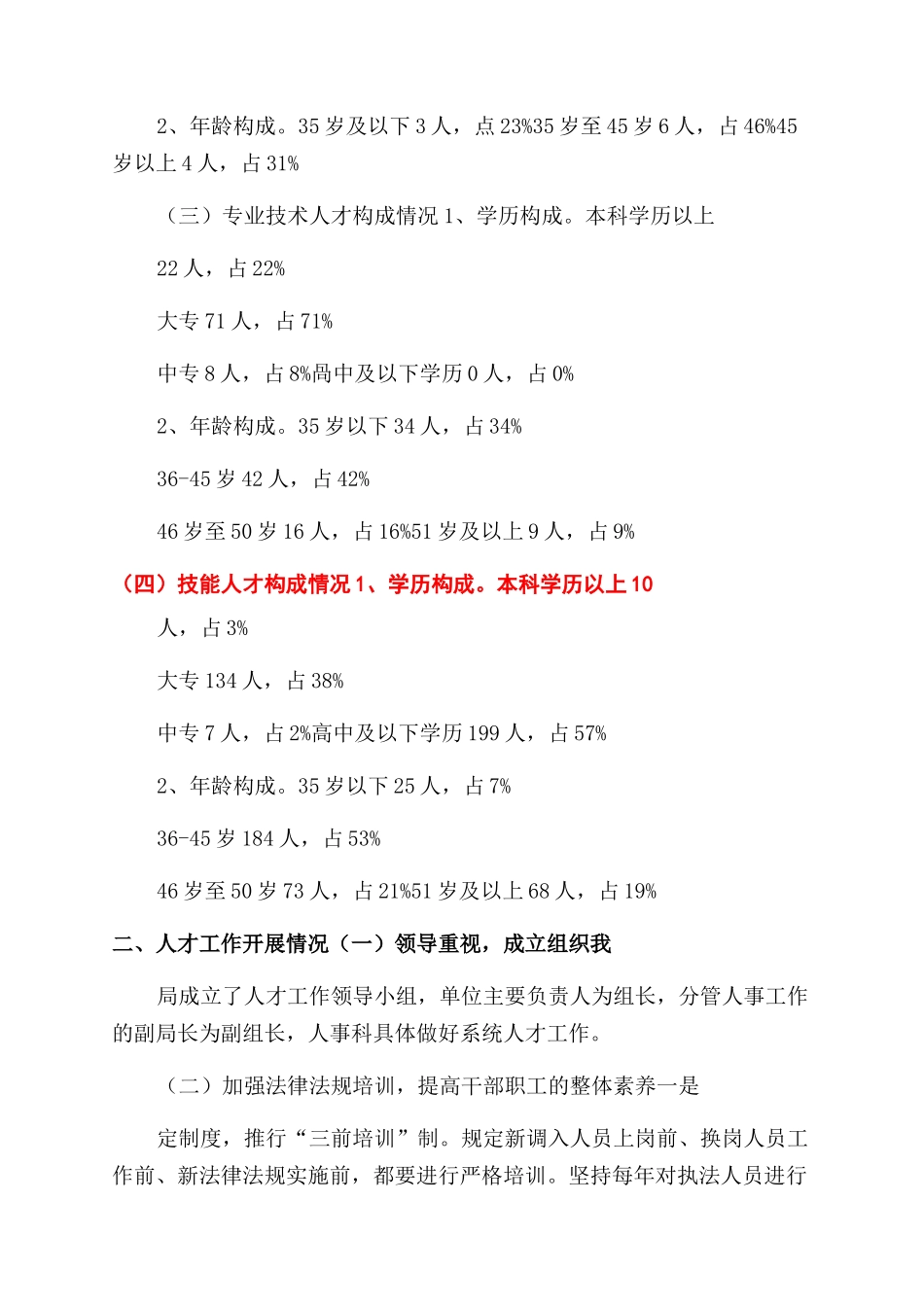 单位工作经验交流材料_第2页