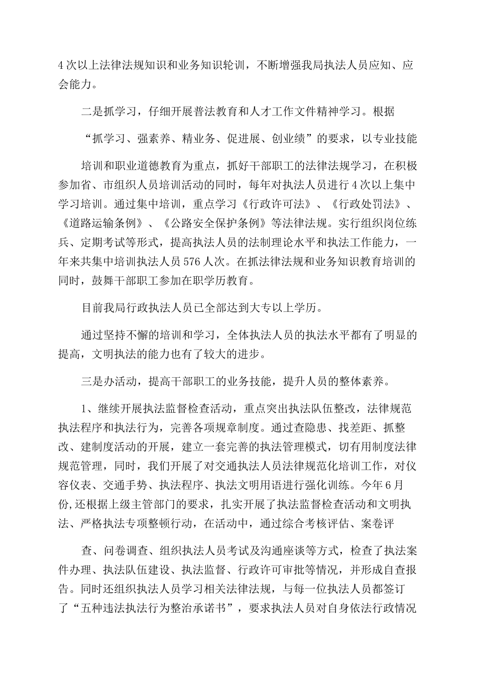 单位工作经验交流材料_第3页