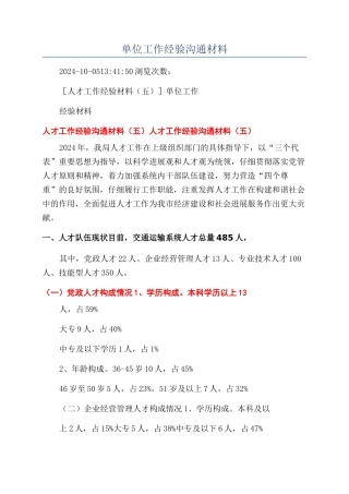 单位工作经验交流材料