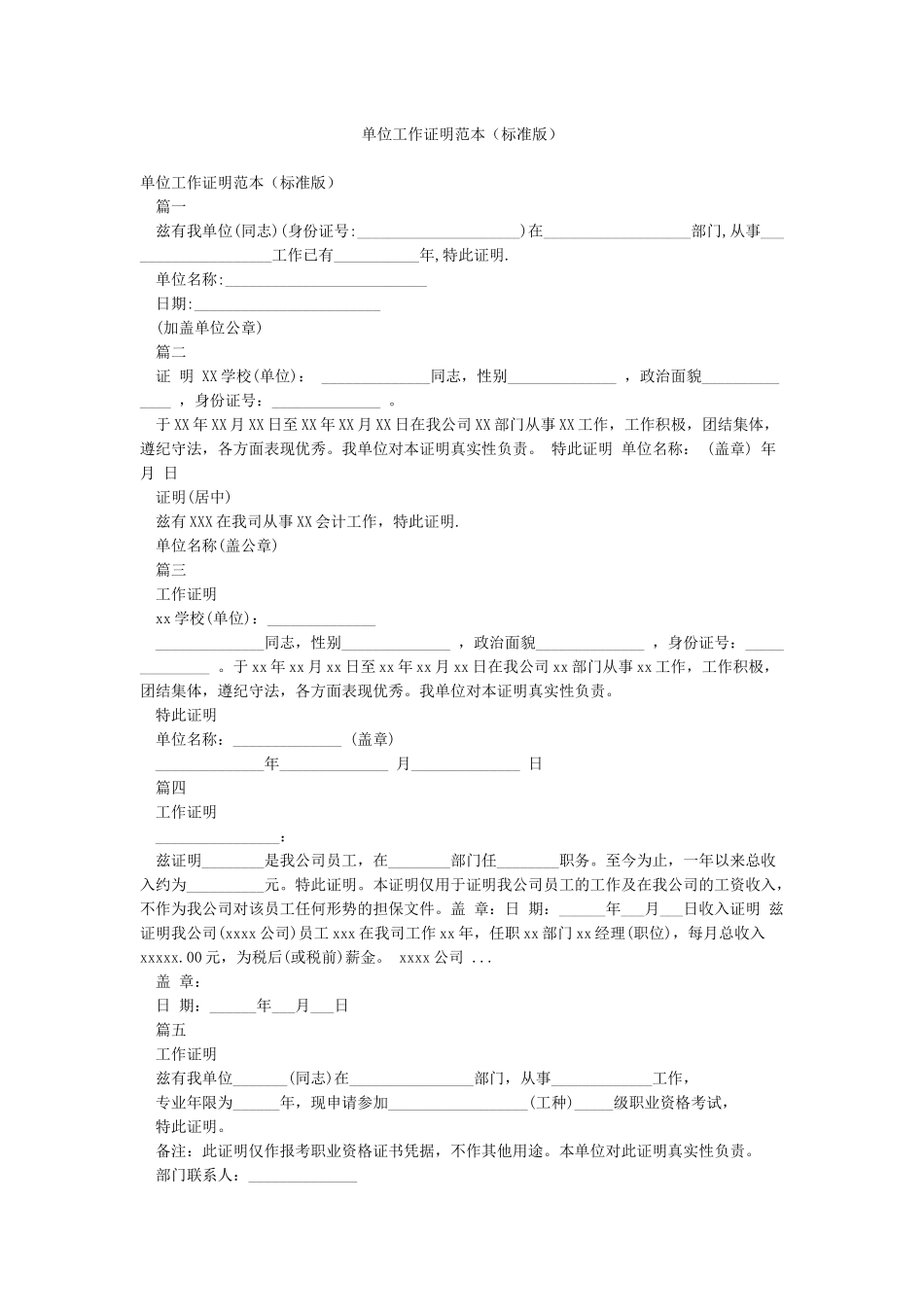 单位工作证明范本_第1页