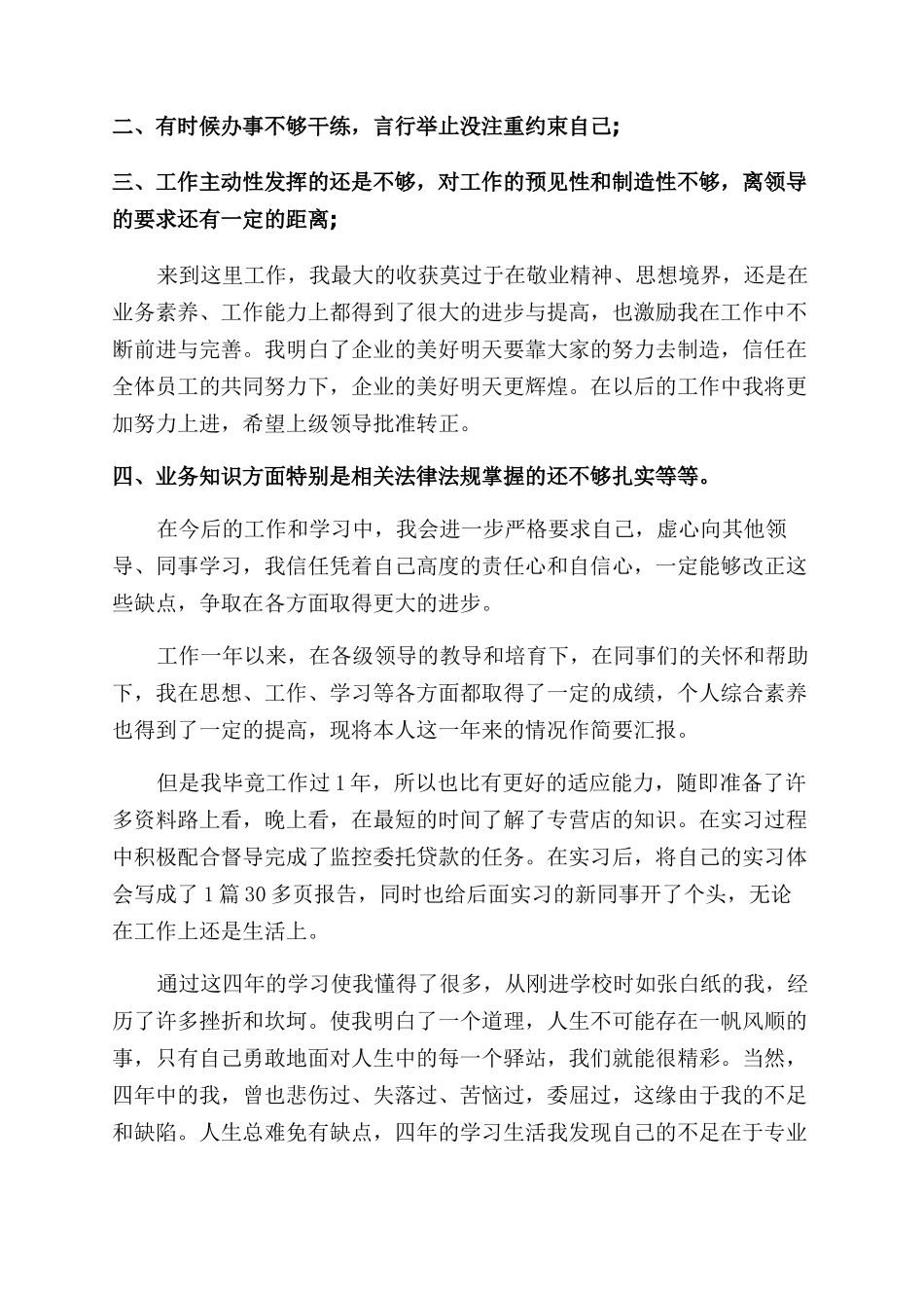 单位工作转正申请自我鉴定范文_第2页