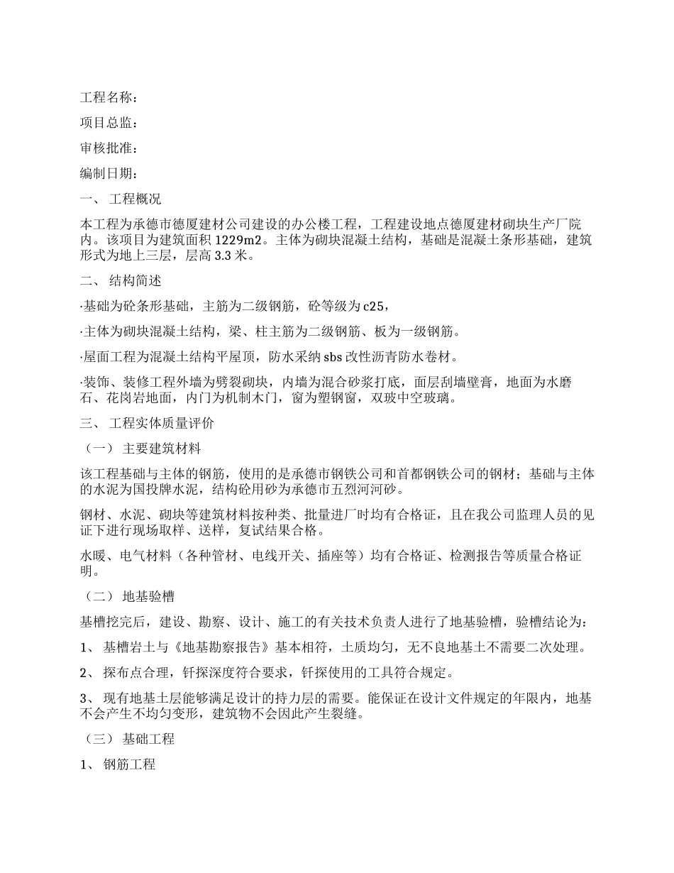 单位工程质量评估报告_第1页