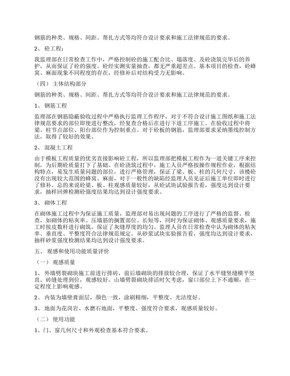 单位工程质量评估报告_第2页