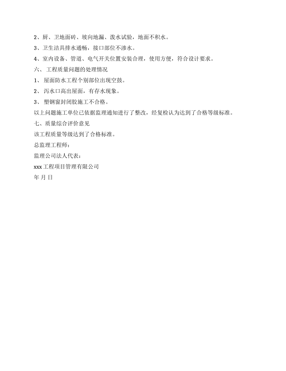 单位工程质量评估报告_第3页