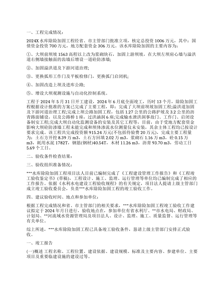 单位工程验收工作报告_第1页