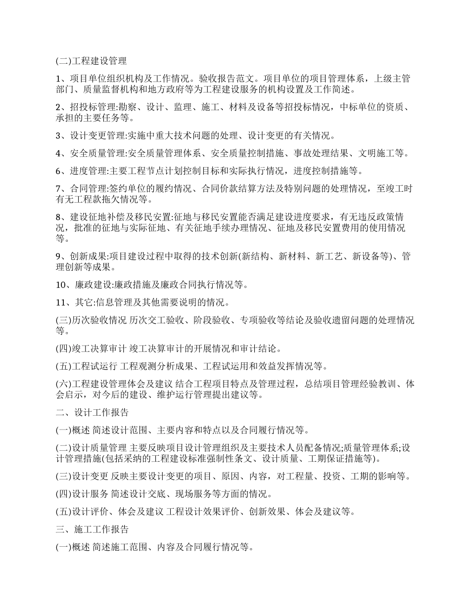 单位工程验收工作报告_第2页
