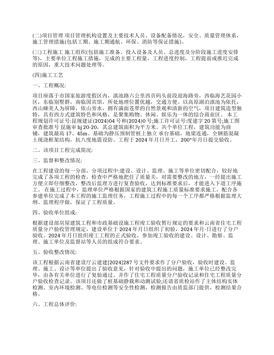 单位工程验收工作报告_第3页