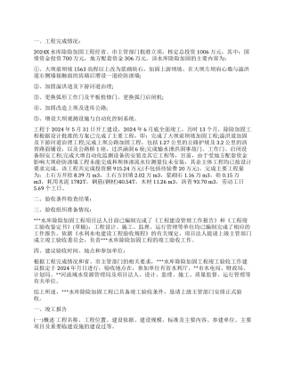 单位工程验收工作报告