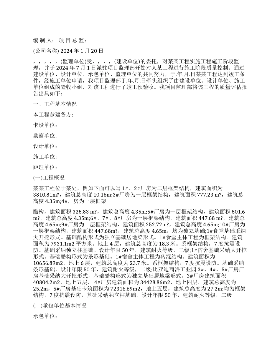 单位工程监理工作报告_第1页