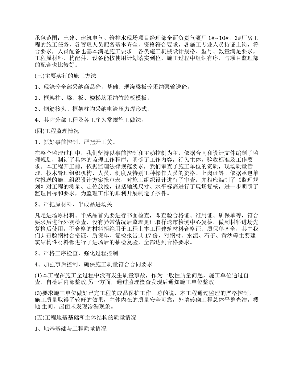 单位工程监理工作报告_第2页