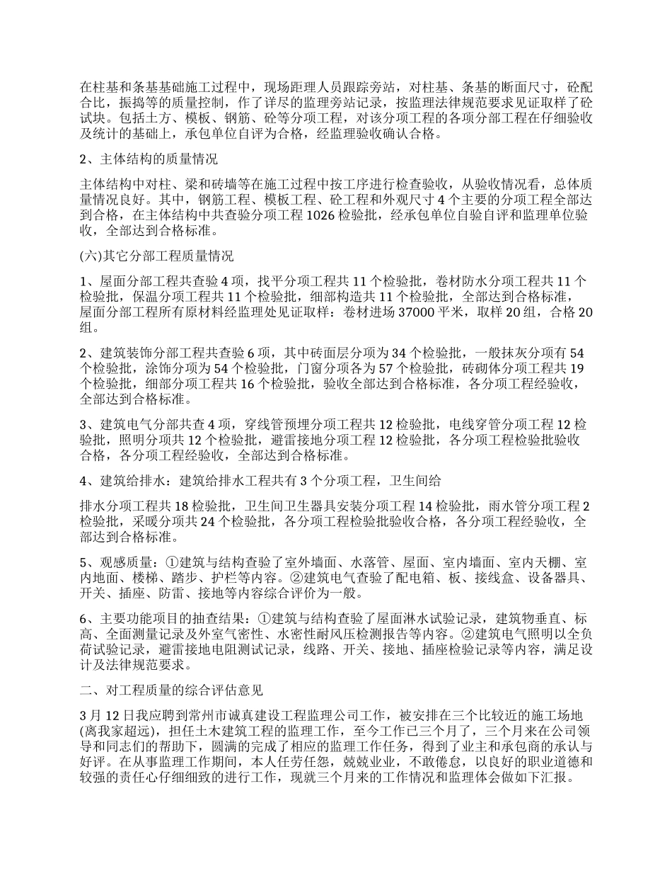 单位工程监理工作报告_第3页