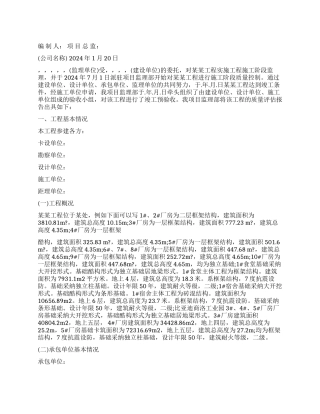 单位工程监理工作报告