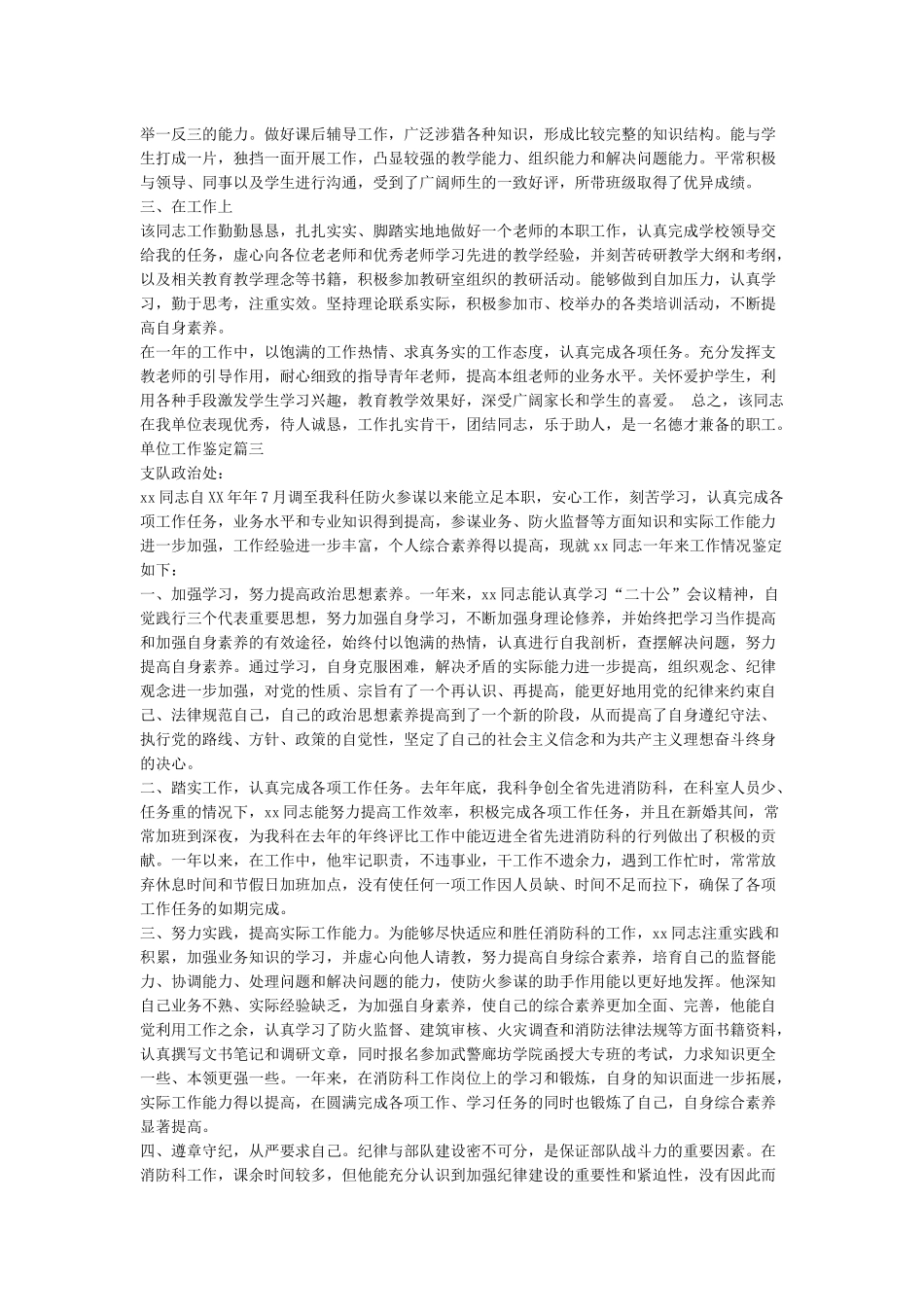 单位工作鉴定5篇_第2页