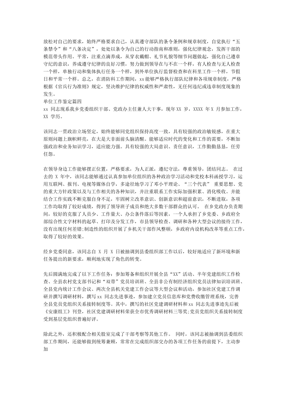 单位工作鉴定5篇_第3页