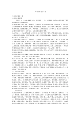 单位工作鉴定5篇