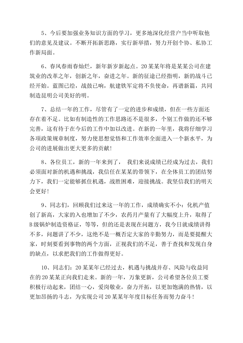 单位年终总结范文结束语_第2页