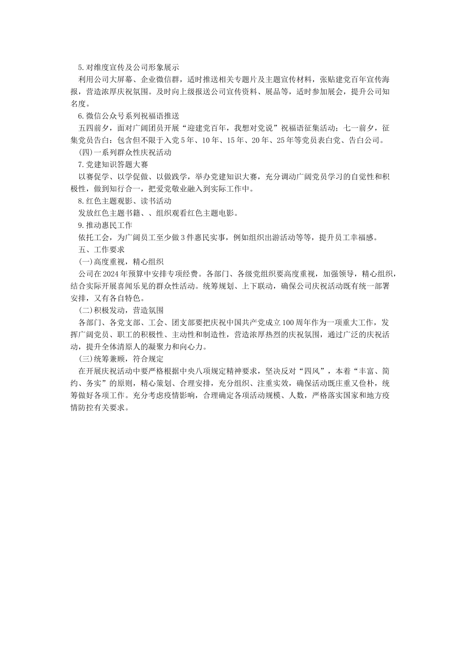 单位庆祝中国共产党成立100周年系列活动总体方案_第2页
