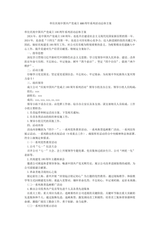 单位庆祝中国共产党成立100周年系列活动总体方案