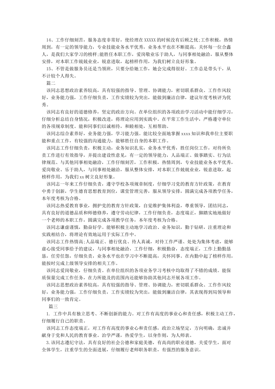 单位年度考核评语_第2页