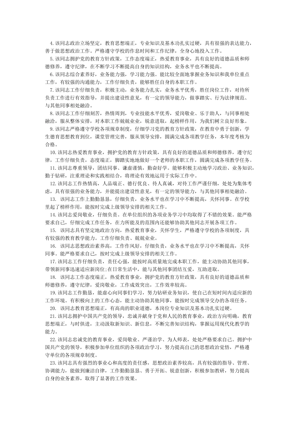 单位年度考核评语_第3页