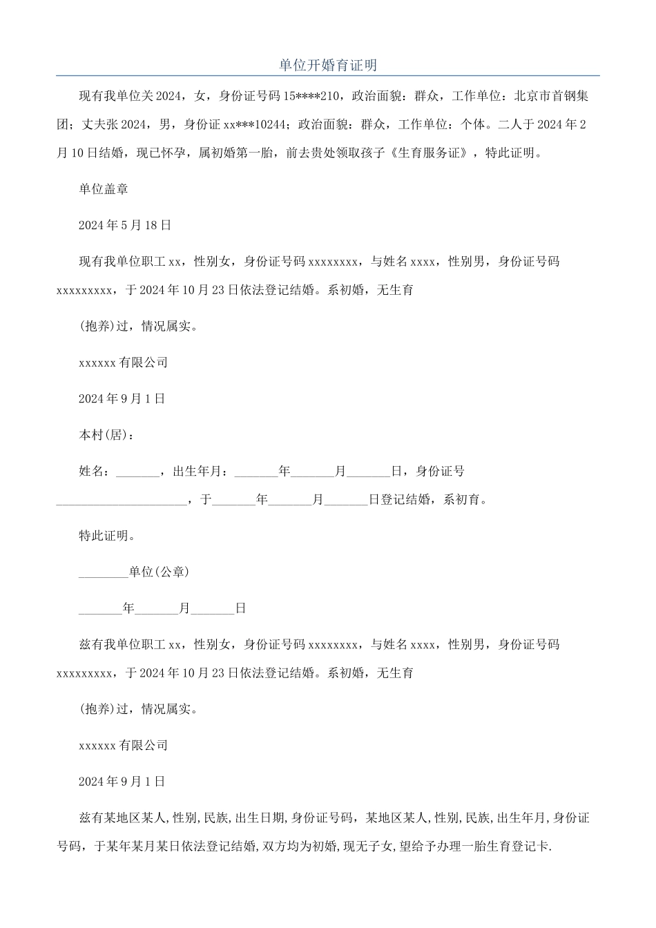 单位开婚育证明_第1页