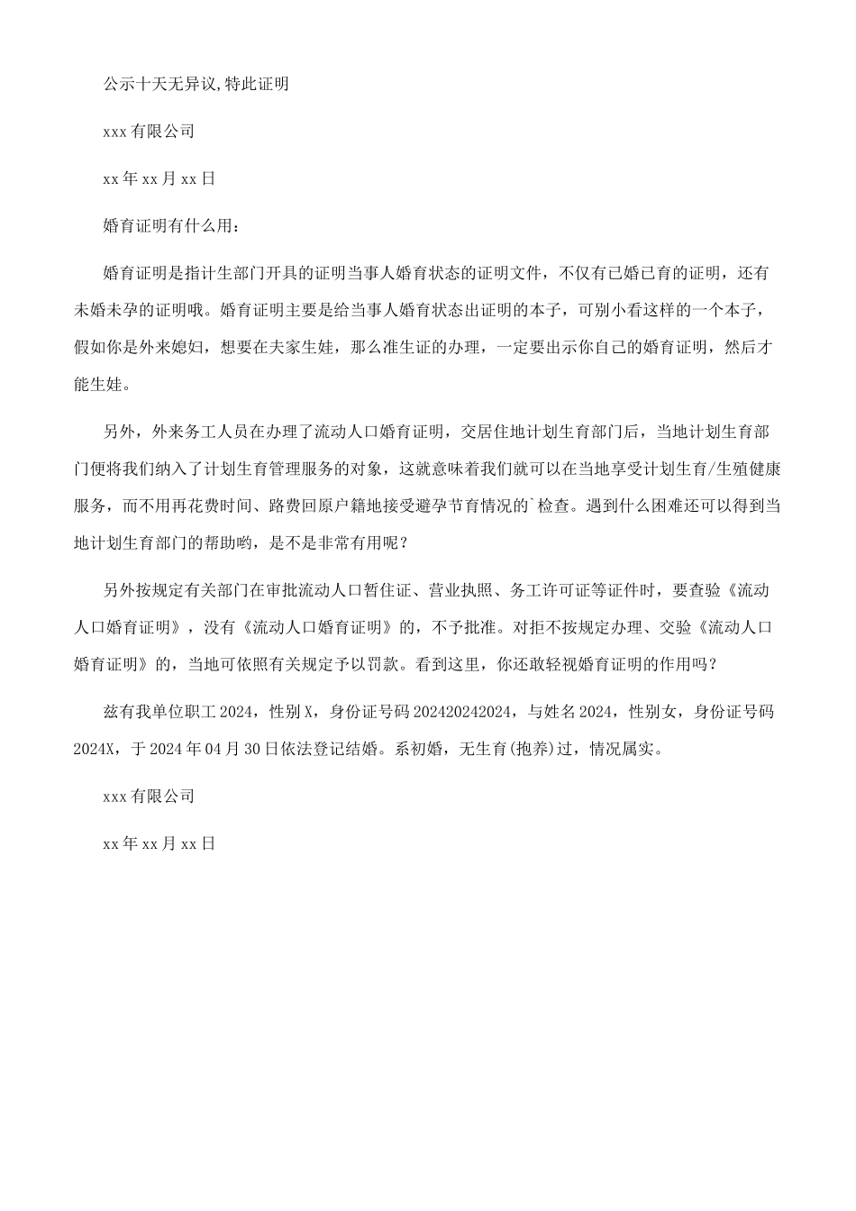 单位开婚育证明_第2页