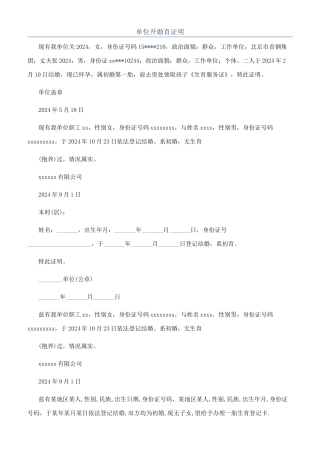 单位开婚育证明
