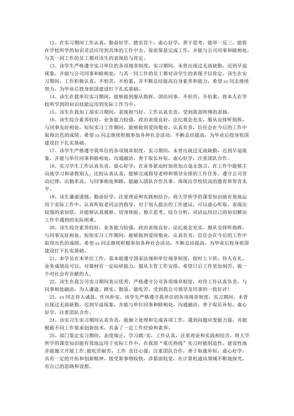 单位思想表现评语_第2页