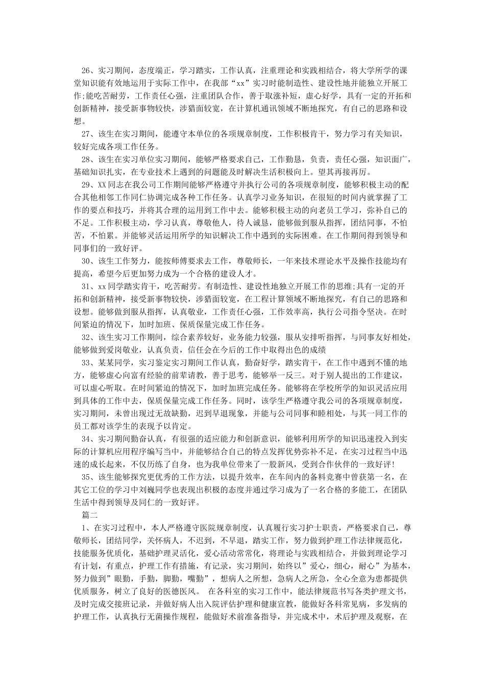 单位思想表现评语_第3页