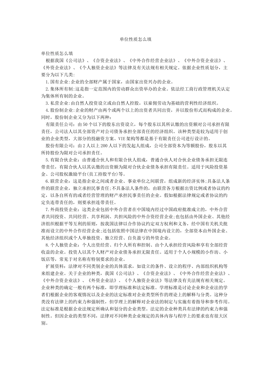 单位性质怎么填_第1页
