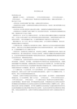 单位性质怎么填