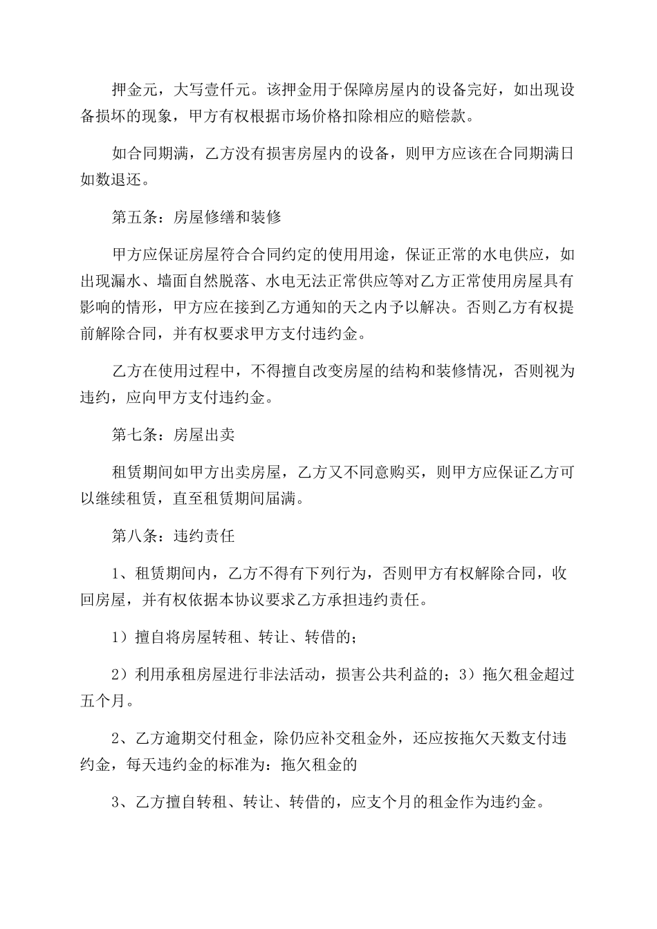 单位房屋租赁协议范文书_第2页