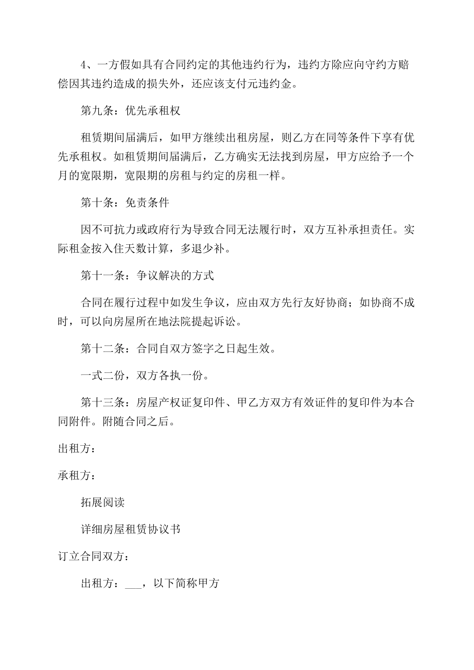 单位房屋租赁协议范文书_第3页