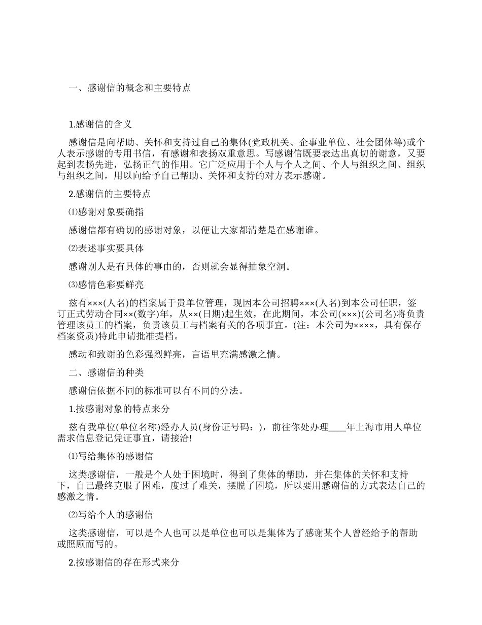 单位感谢信格式模板_第1页