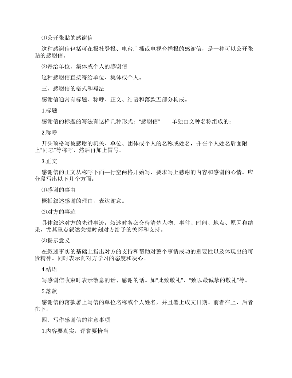 单位感谢信格式模板_第2页