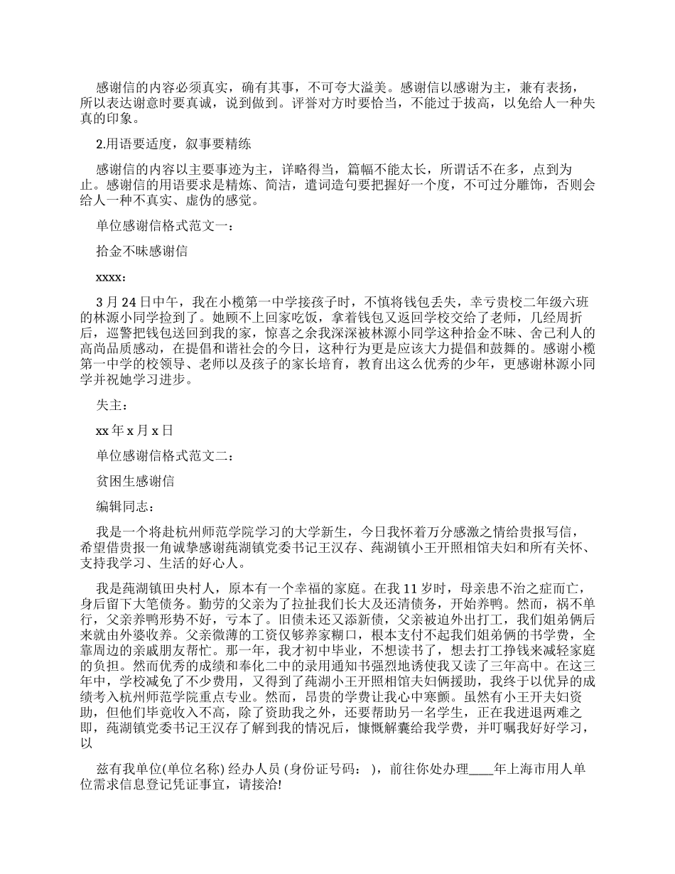 单位感谢信格式模板_第3页