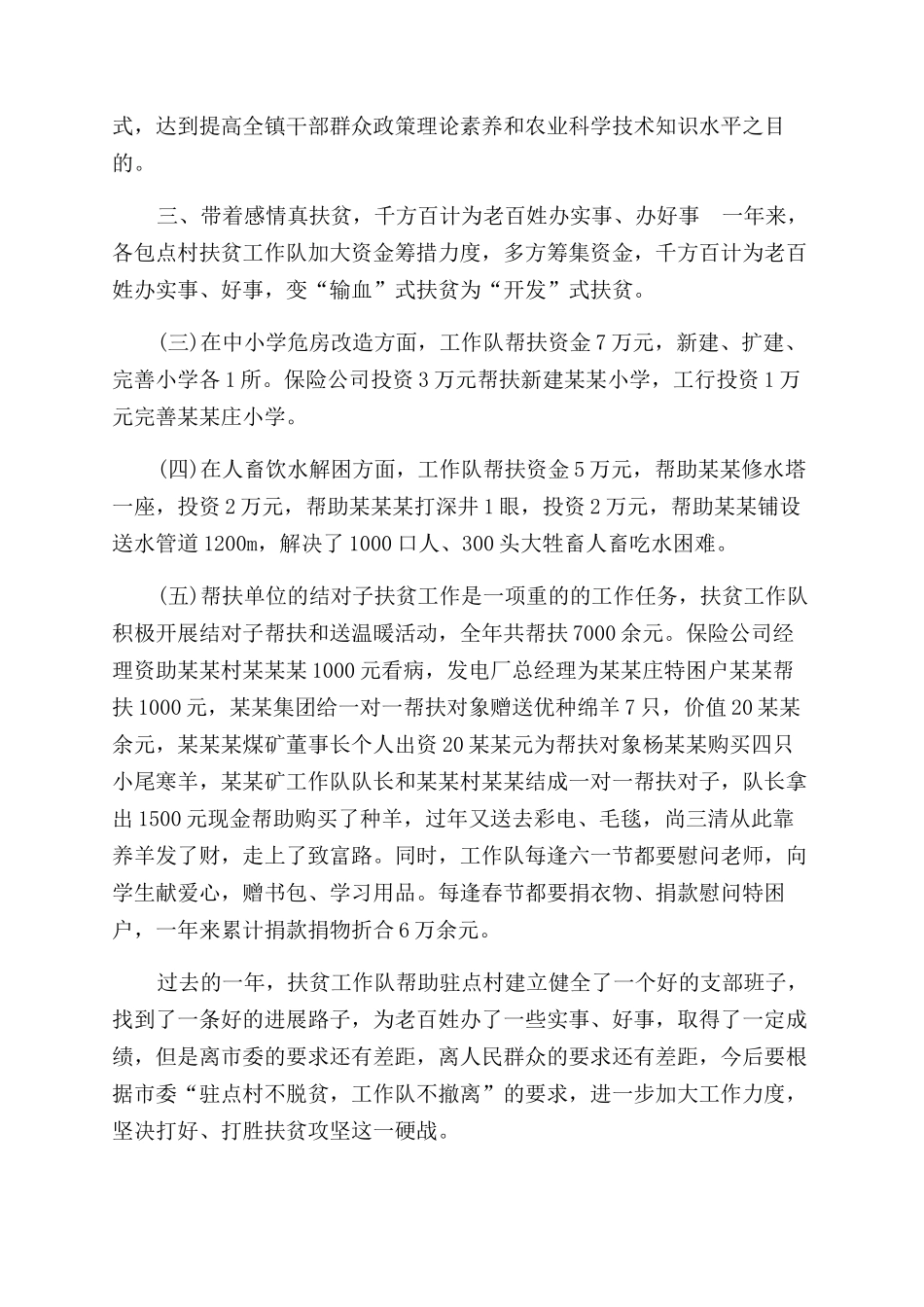 单位扶贫攻坚工作总结范文_第2页