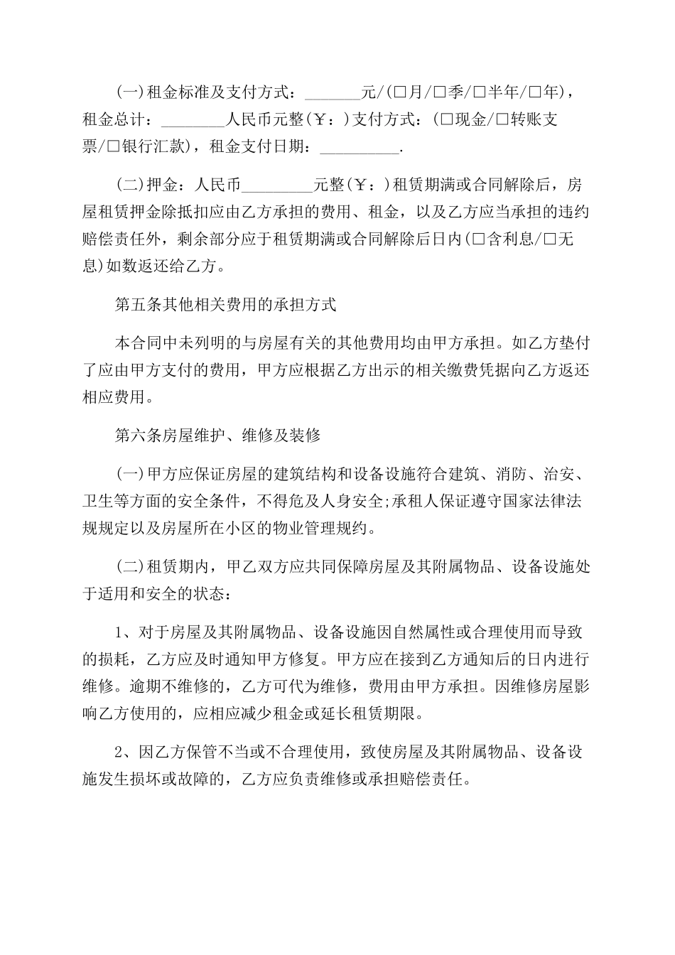单位房屋租赁新合同范本模板_第2页