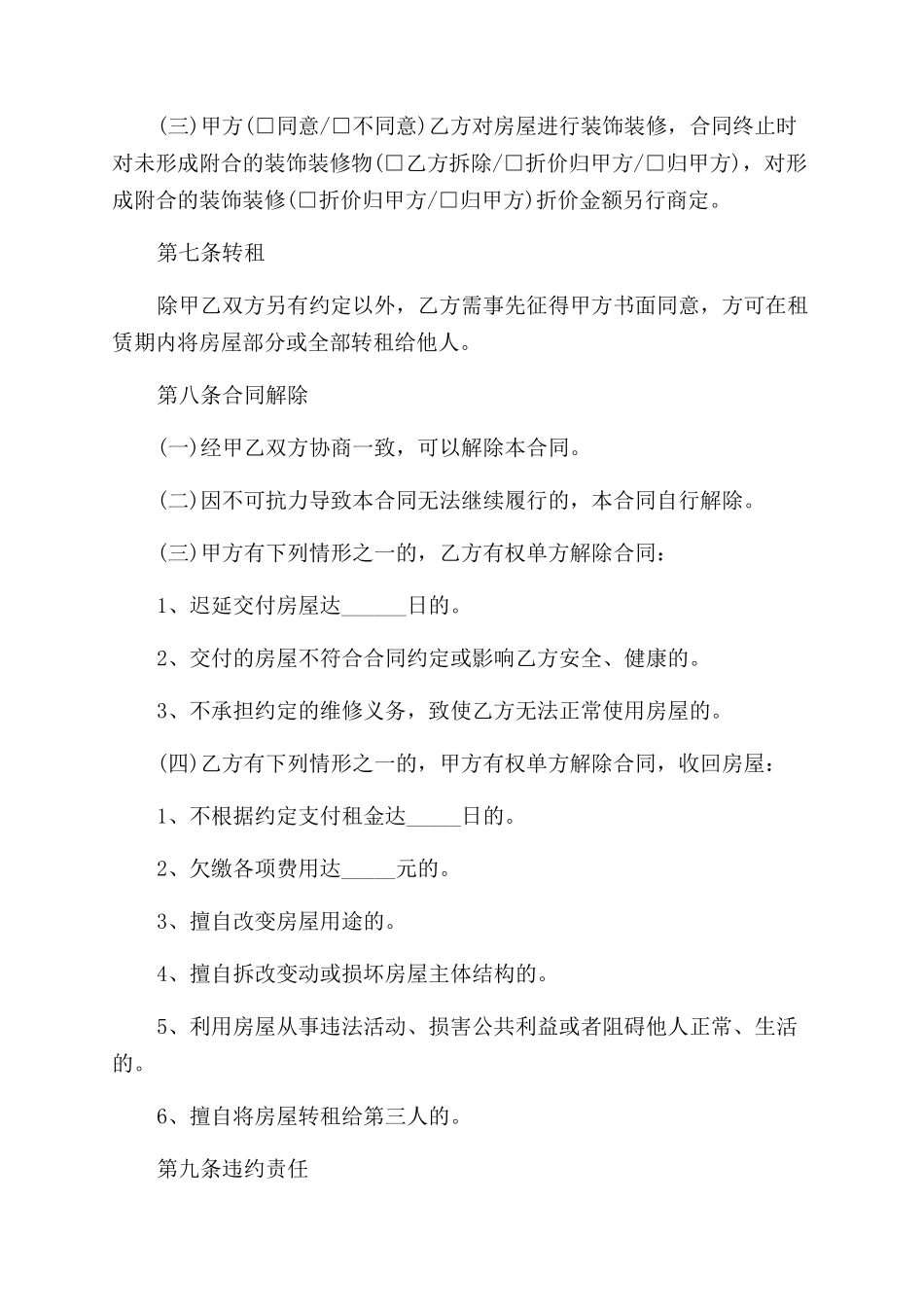 单位房屋租赁新合同范本模板_第3页
