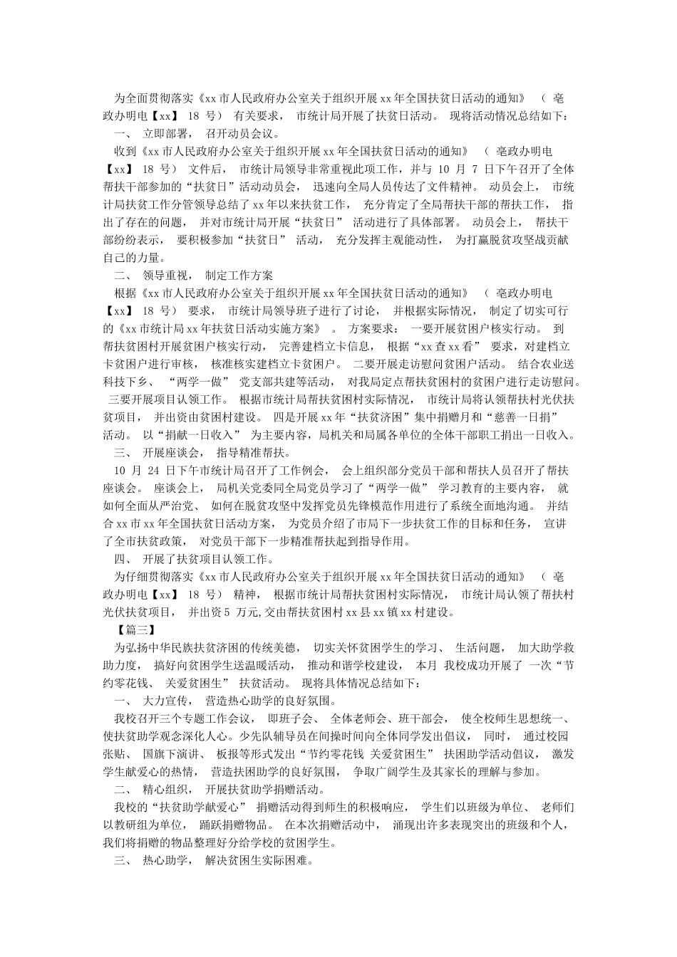 单位扶贫日活动总结_第2页