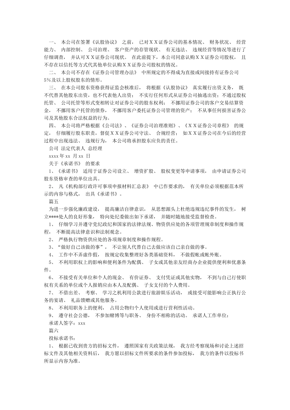 单位承诺书格式范文_第2页
