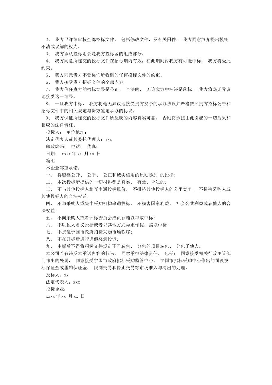 单位承诺书格式范文_第3页