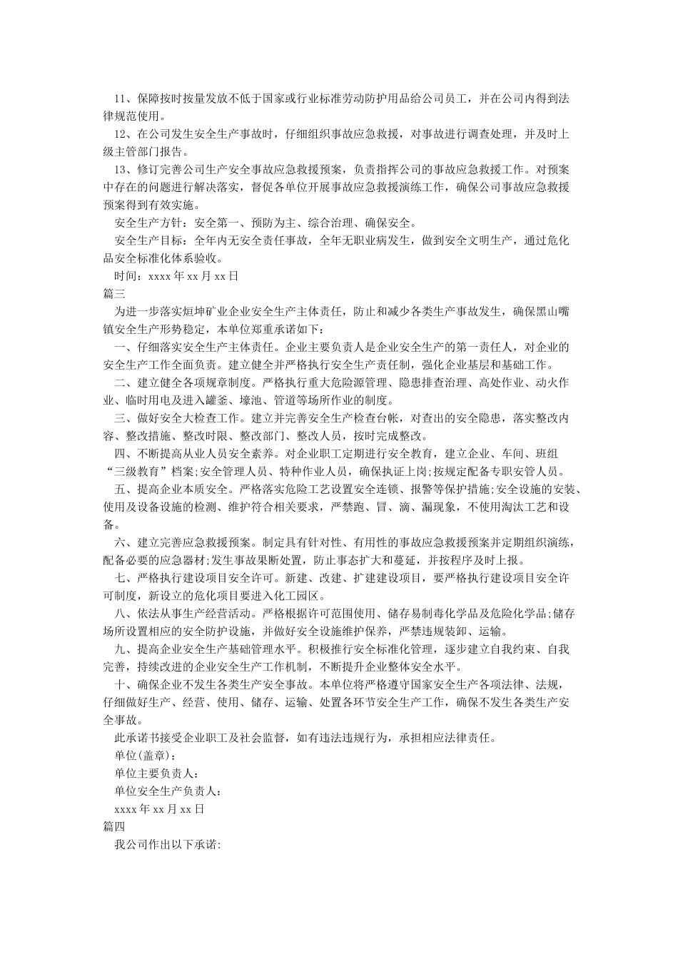 单位承诺书格式范文(共5篇)_第2页
