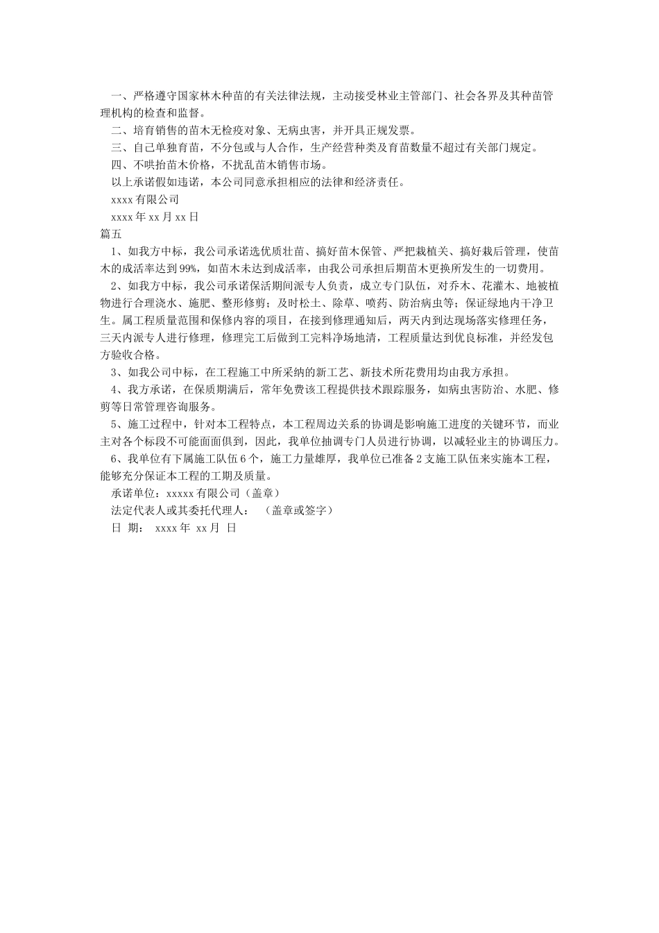 单位承诺书格式范文(共5篇)_第3页