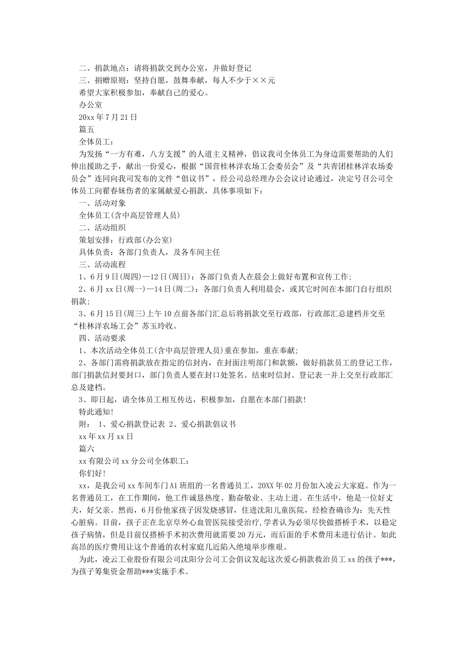 单位捐款通知模板_第2页