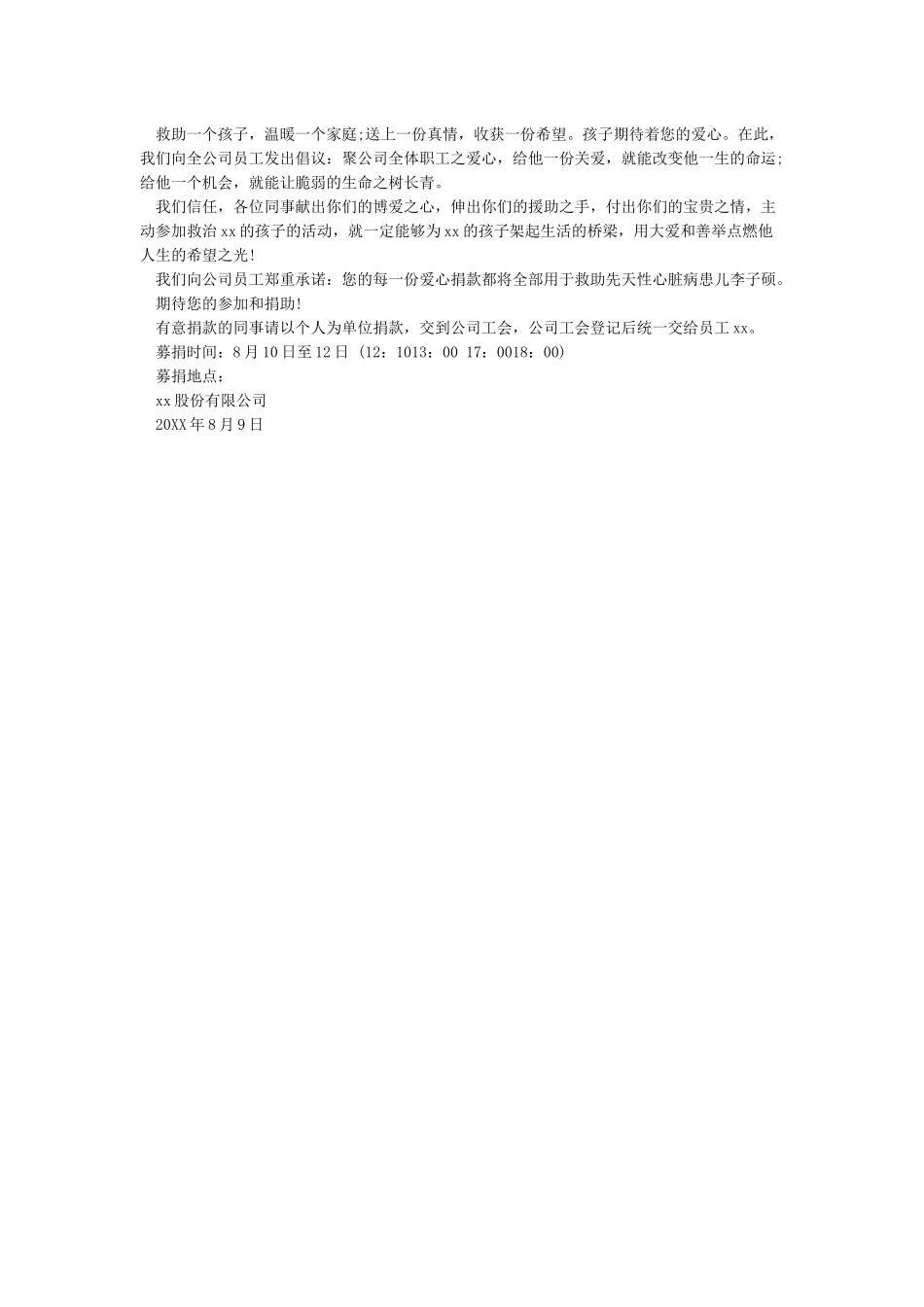 单位捐款通知模板_第3页