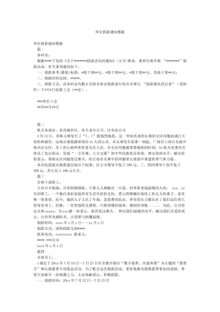 单位捐款通知模板