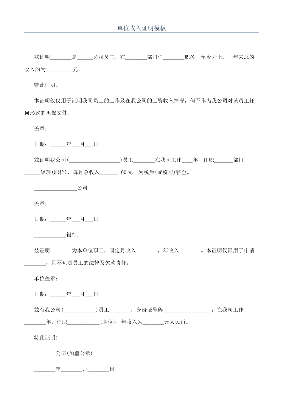 单位收入证明模板_第1页